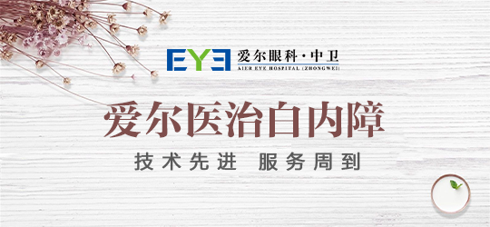 中卫治白内障的方法哪种好(图1)