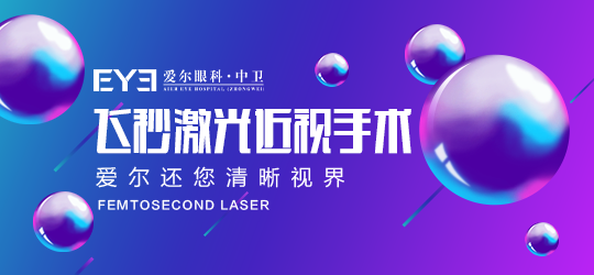 中卫飞秒近视手术能恢复视力吗(图1)
