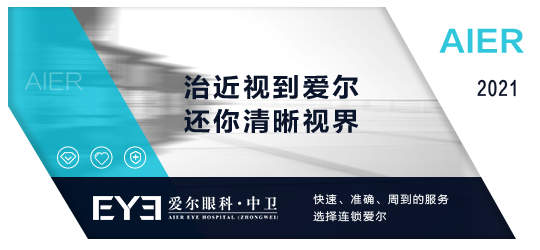 中卫近视手术后会有什么条件(图1)