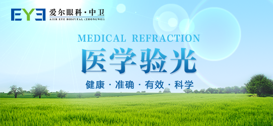 为什么验光配镜在早晨进行比较好 中卫眼科(图1)